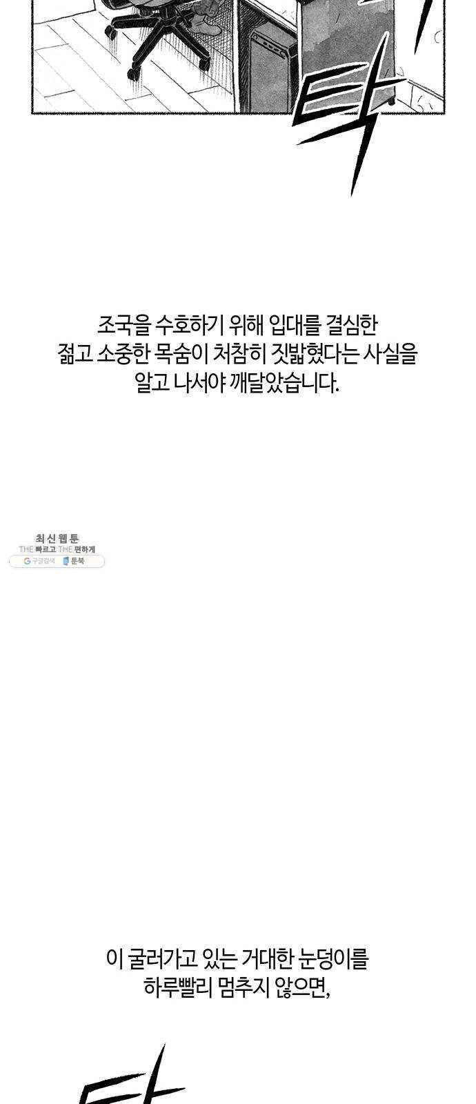 민간인 통제구역 마지막화-전역2 61