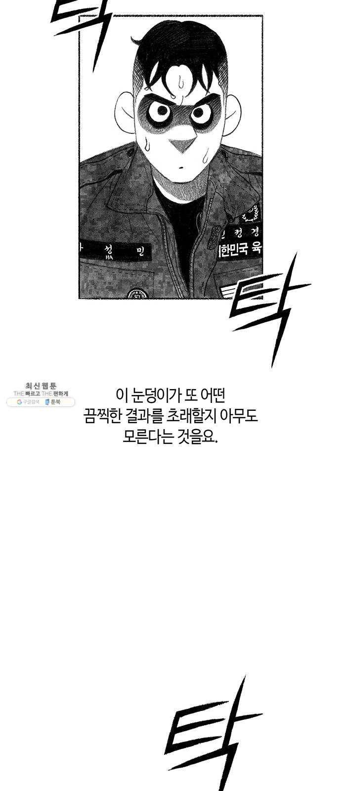 민간인 통제구역 마지막화-전역2 62