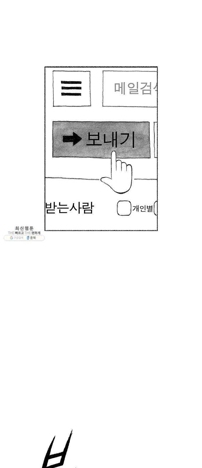 민간인 통제구역 마지막화-전역2 65