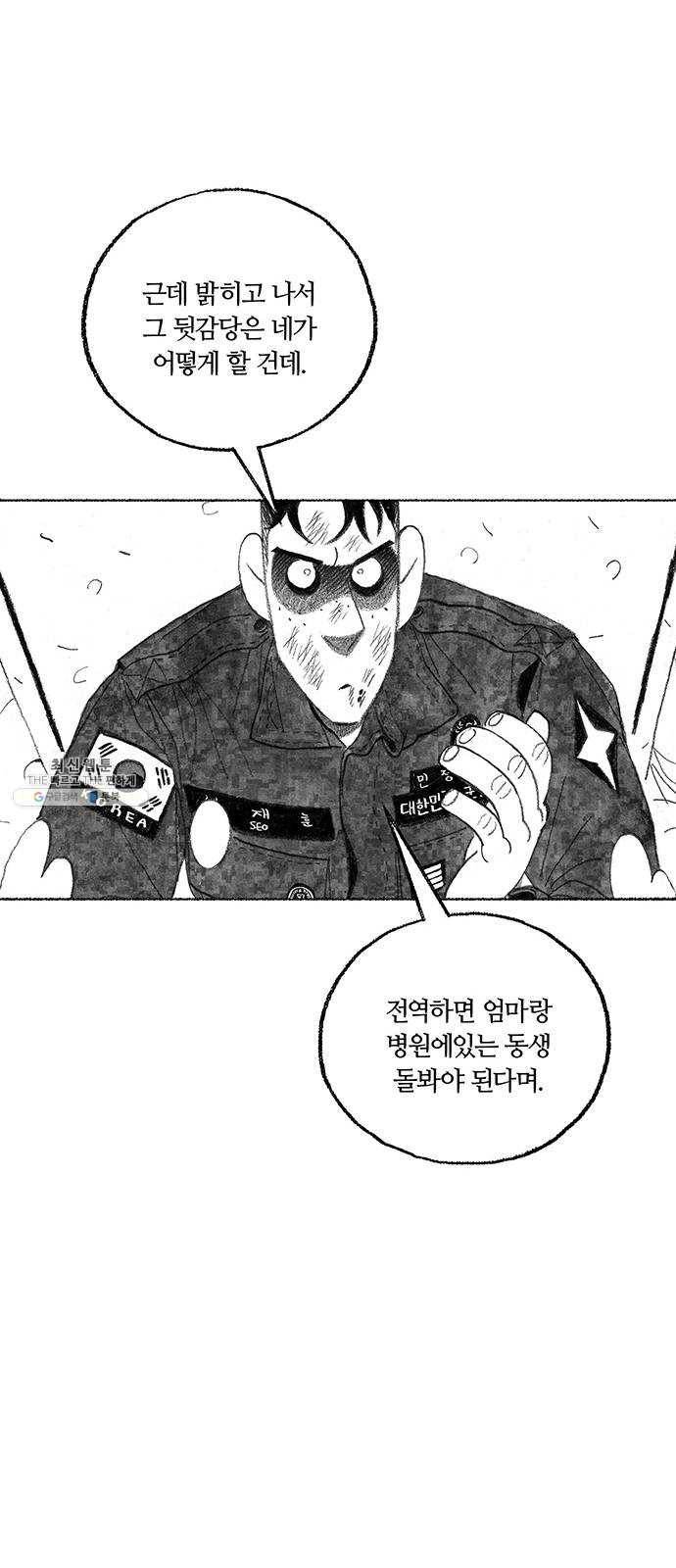 민간인 통제구역 마지막화-전역2 67