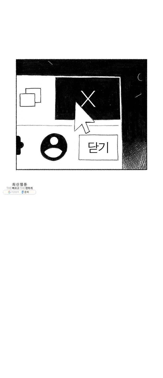 민간인 통제구역 마지막화-전역2 72