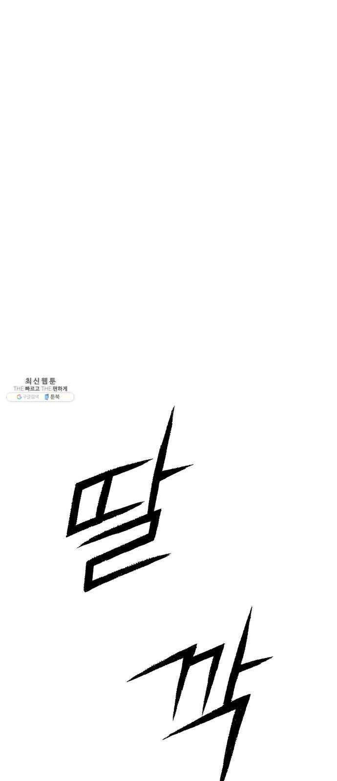 민간인 통제구역 마지막화-전역2 77