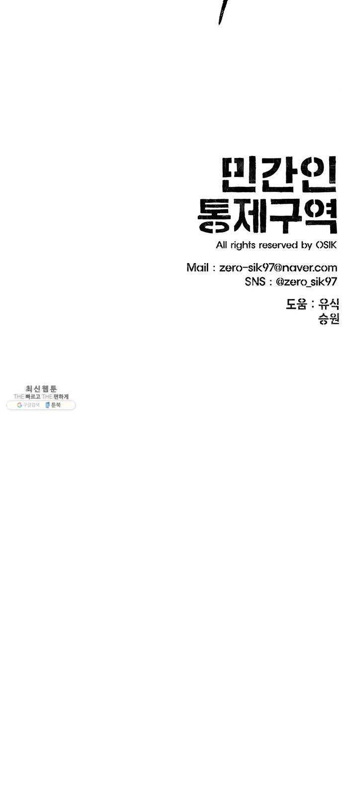민간인 통제구역 마지막화-전역2 78