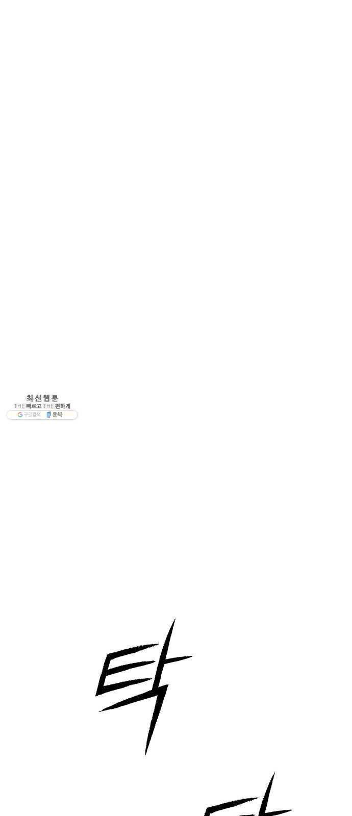 민간인 통제구역 마지막화-전역2 80