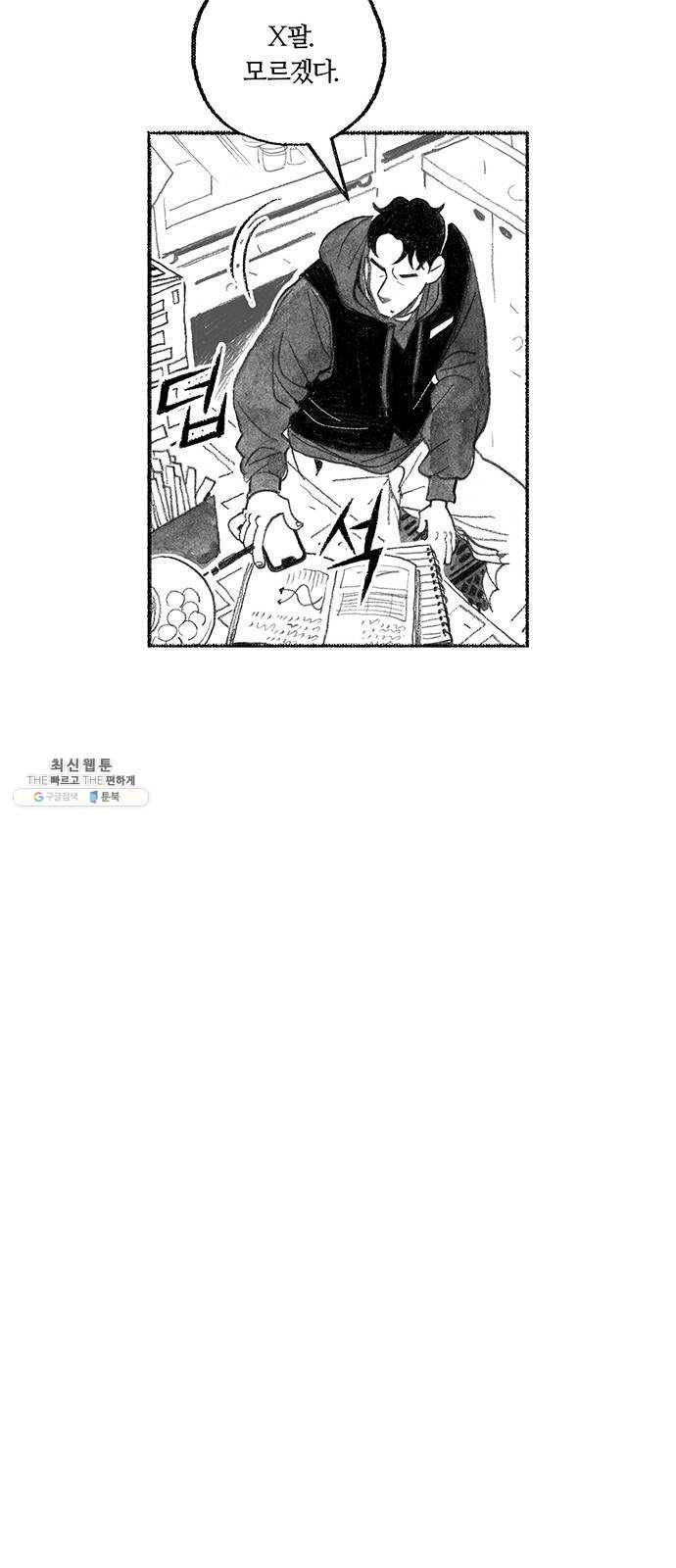 민간인 통제구역 마지막화-전역2 86