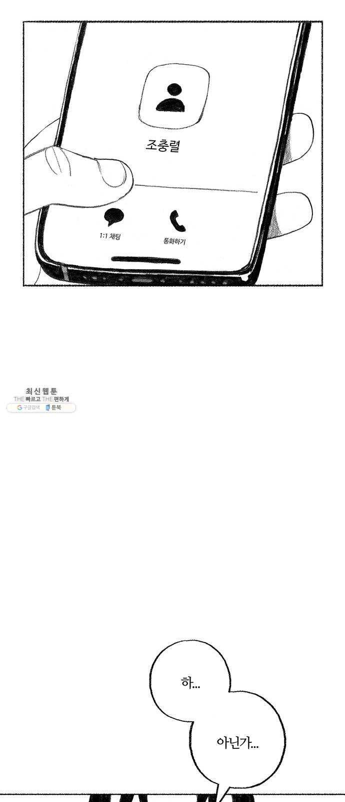 민간인 통제구역 마지막화-전역2 87