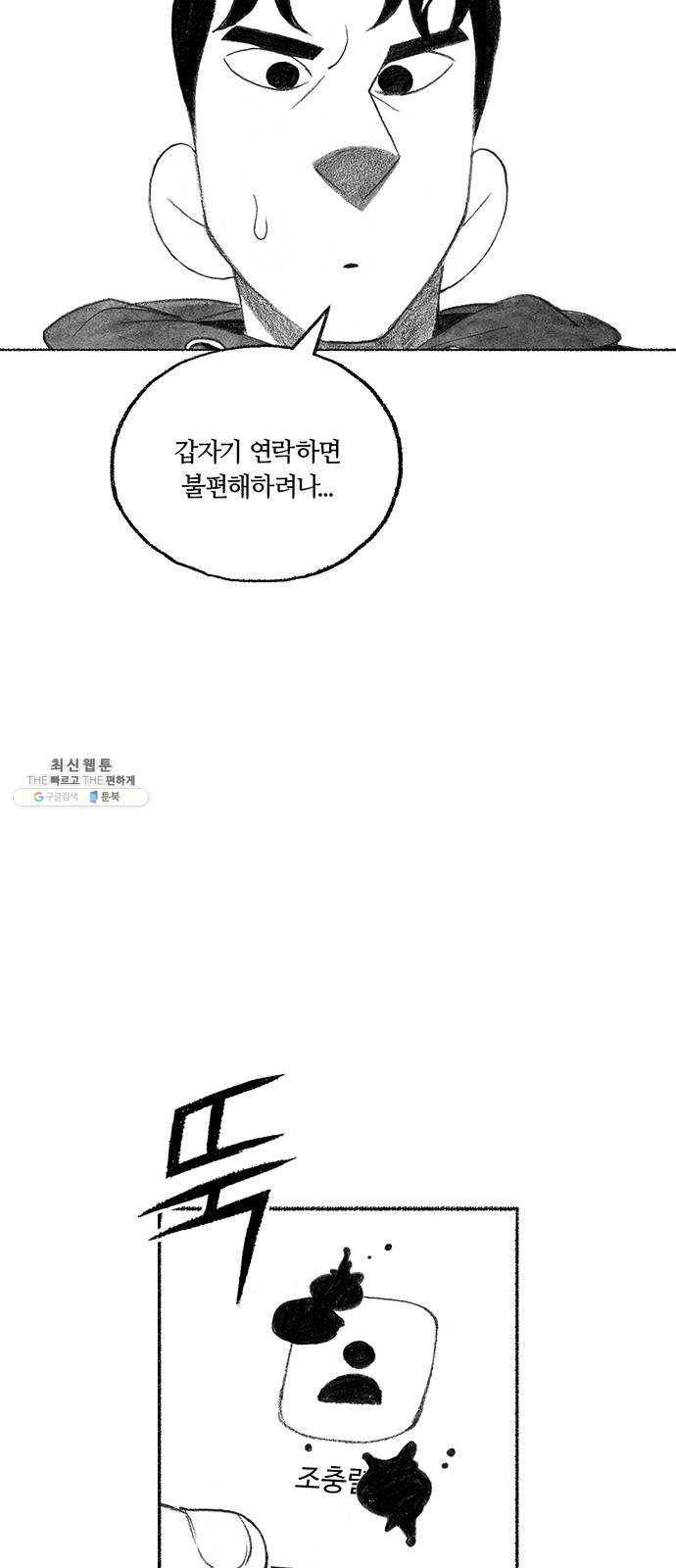 민간인 통제구역 마지막화-전역2 88