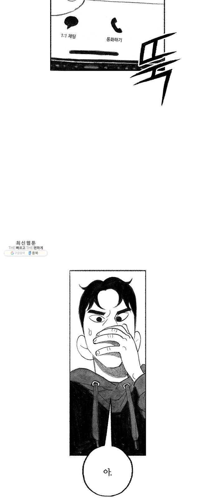 민간인 통제구역 마지막화-전역2 89