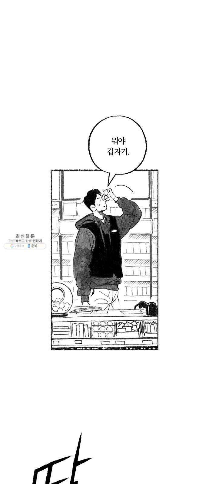 민간인 통제구역 마지막화-전역2 90