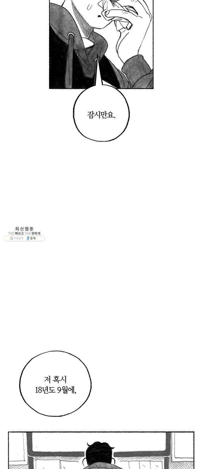 민간인 통제구역 마지막화-전역2 92