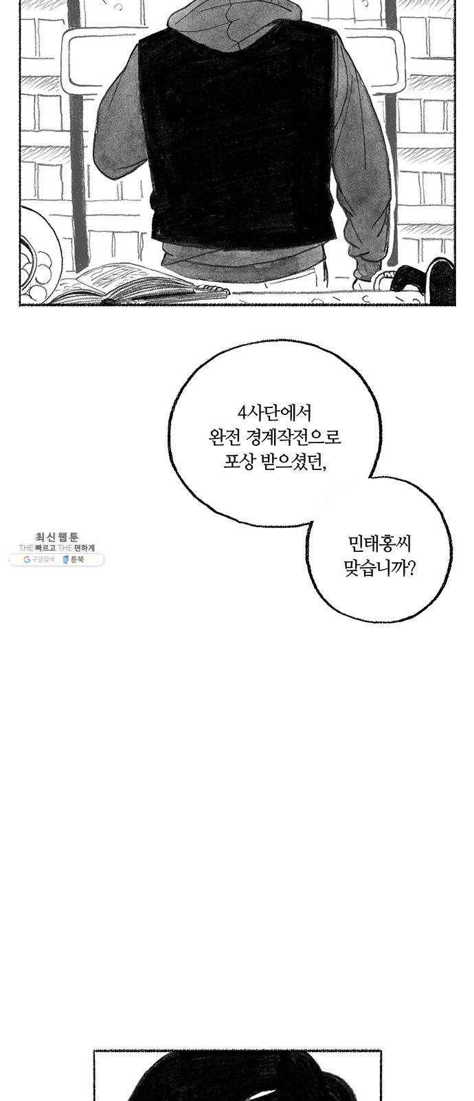 민간인 통제구역 마지막화-전역2 93