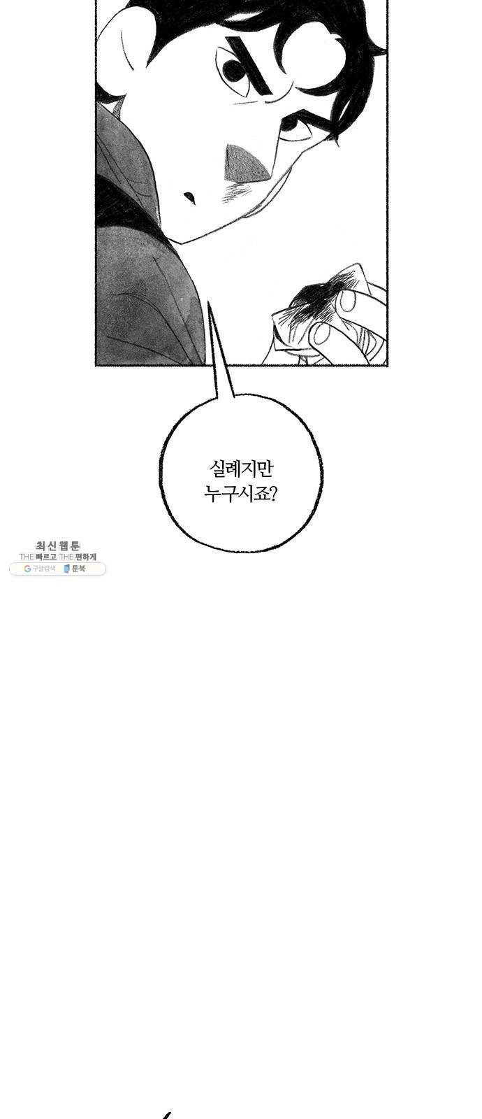 민간인 통제구역 마지막화-전역2 94