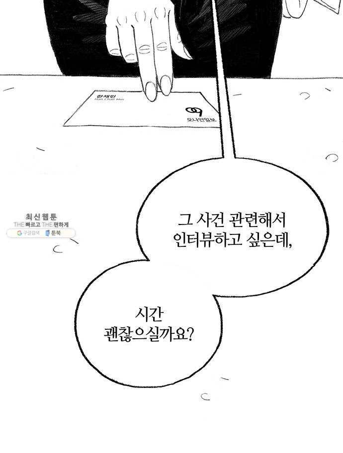 민간인 통제구역 마지막화-전역2 97