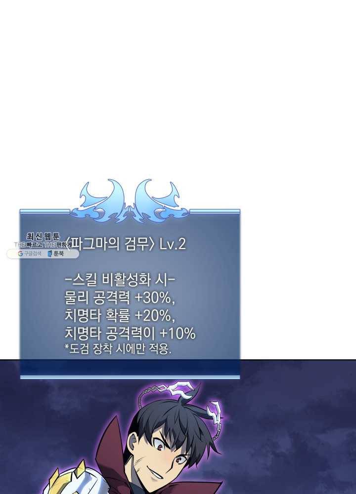 템빨(카카오) 77화 각성과 근성 1