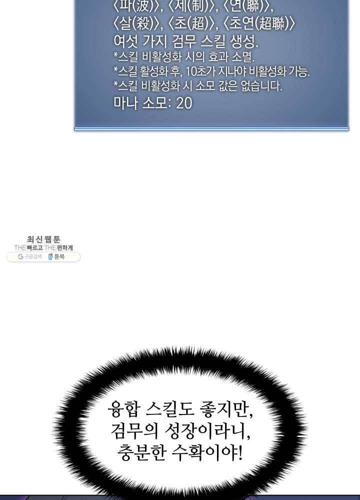 템빨(카카오) 77화 각성과 근성 3