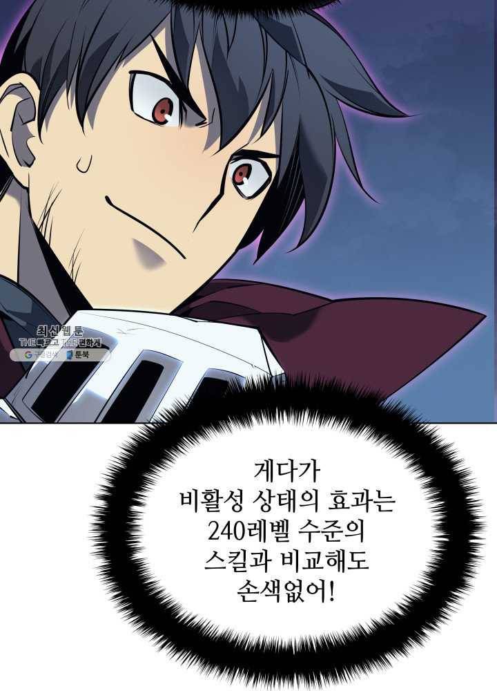 템빨(카카오) 77화 각성과 근성 4