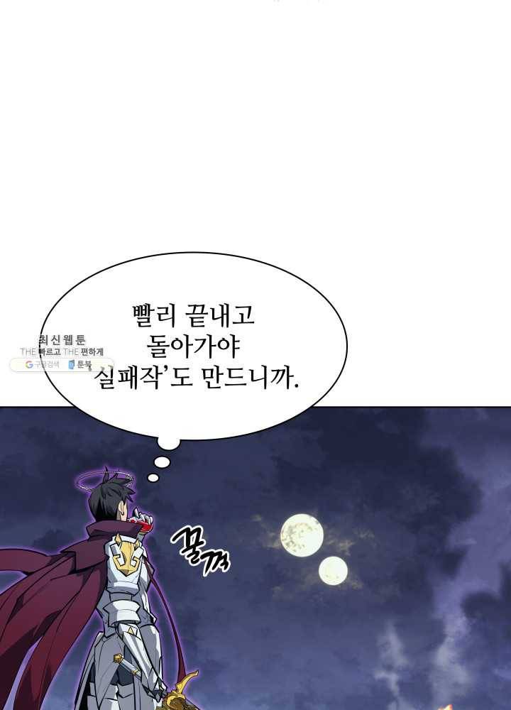 템빨(카카오) 77화 각성과 근성 5