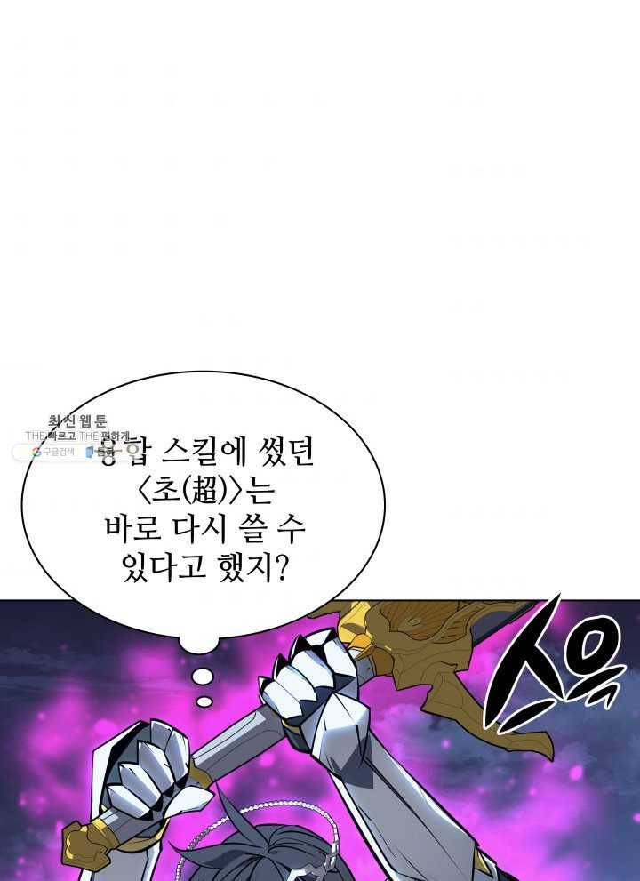 템빨(카카오) 77화 각성과 근성 10