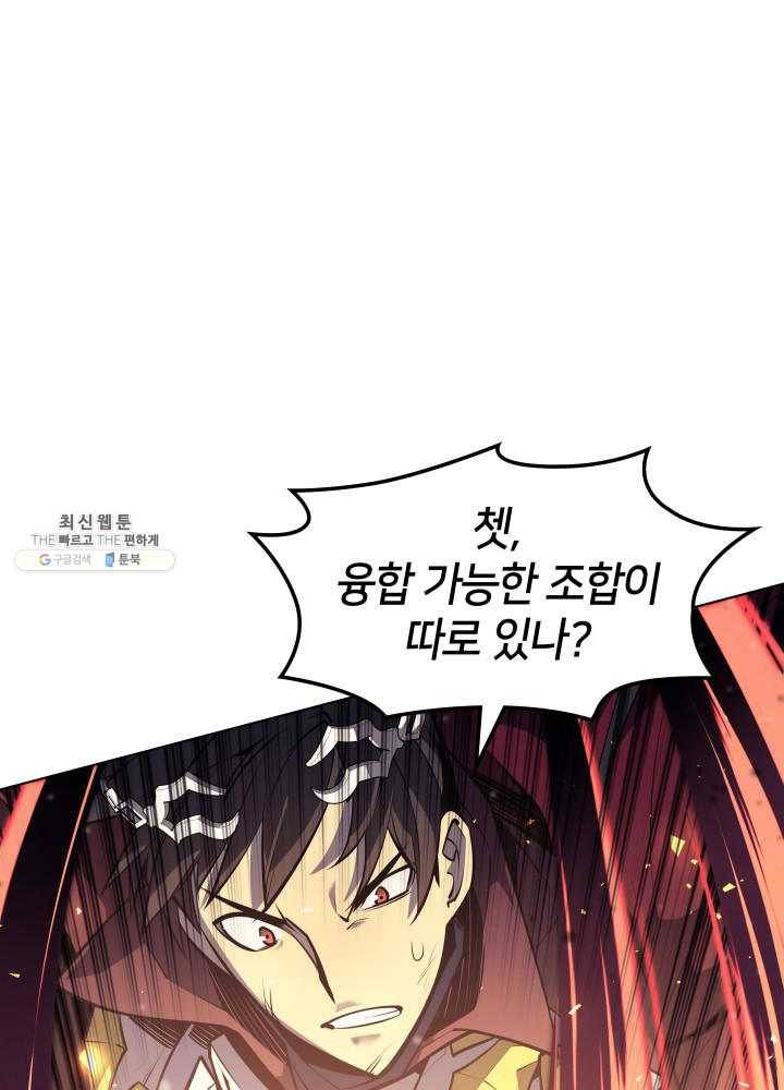 템빨(카카오) 77화 각성과 근성 19
