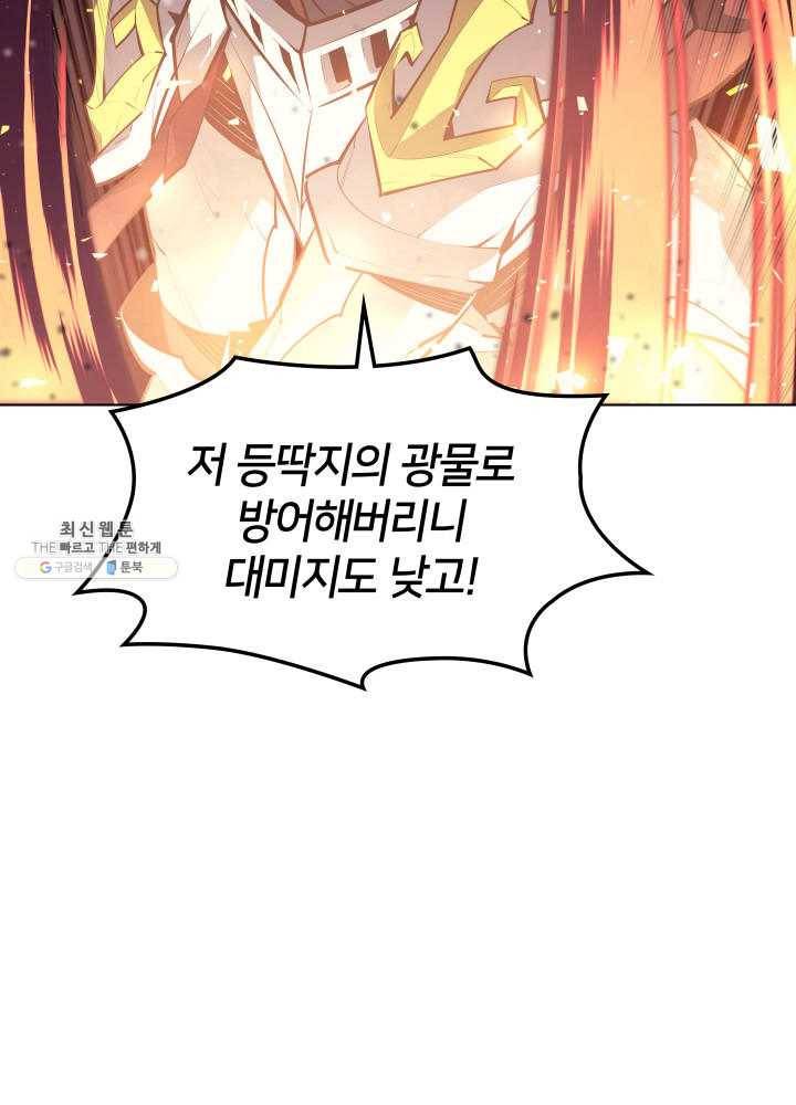 템빨(카카오) 77화 각성과 근성 20