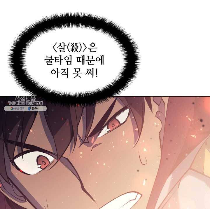 템빨(카카오) 77화 각성과 근성 21