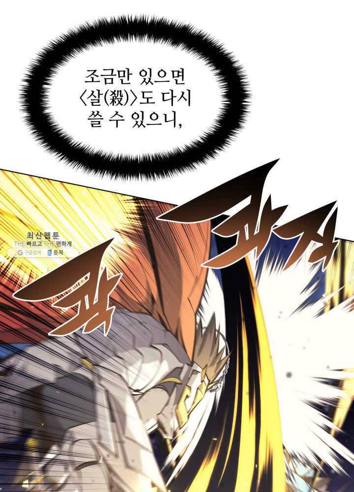 템빨(카카오) 77화 각성과 근성 28