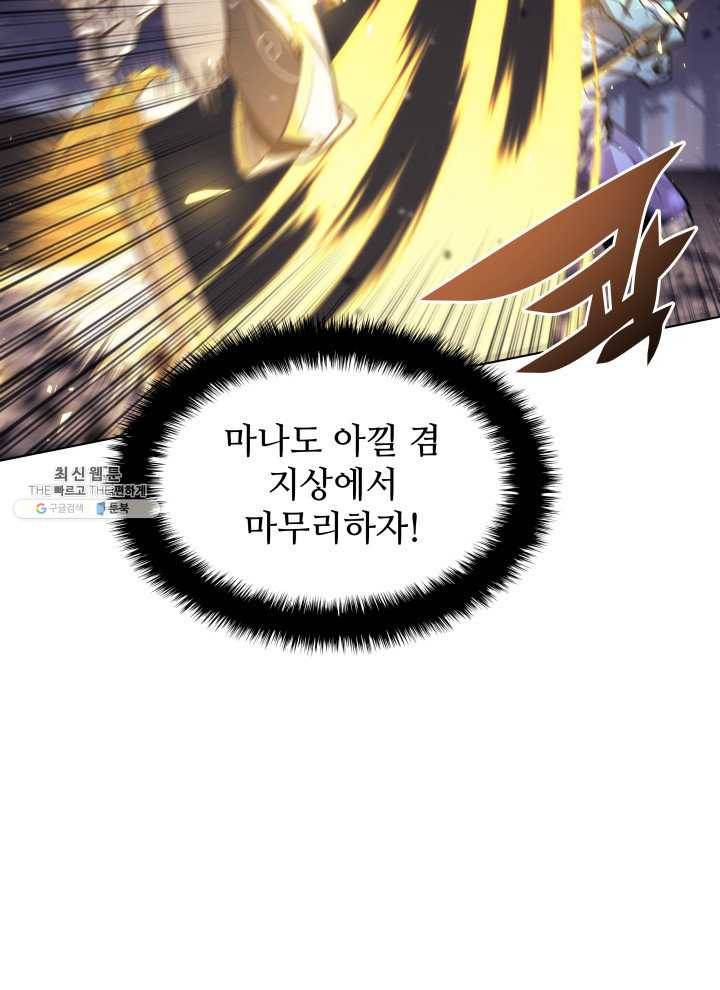 템빨(카카오) 77화 각성과 근성 29