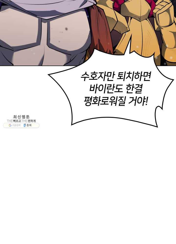 템빨(카카오) 77화 각성과 근성 31