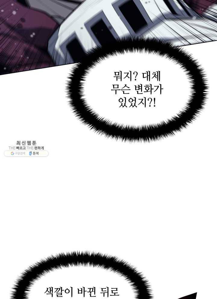 템빨(카카오) 77화 각성과 근성 46