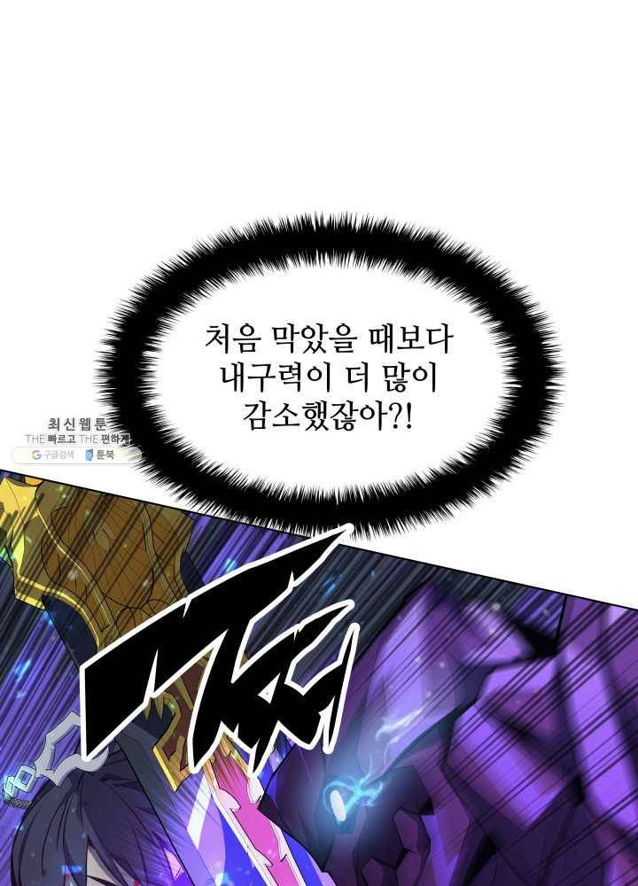 템빨(카카오) 77화 각성과 근성 64