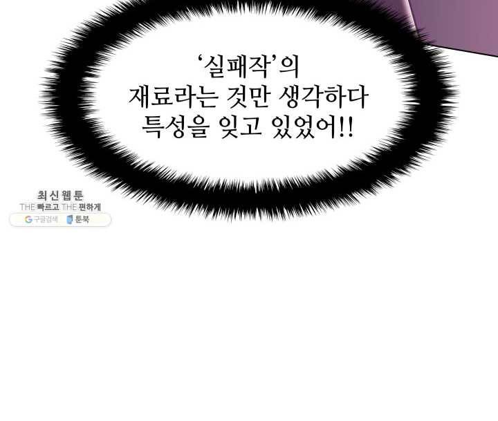 템빨(카카오) 77화 각성과 근성 68