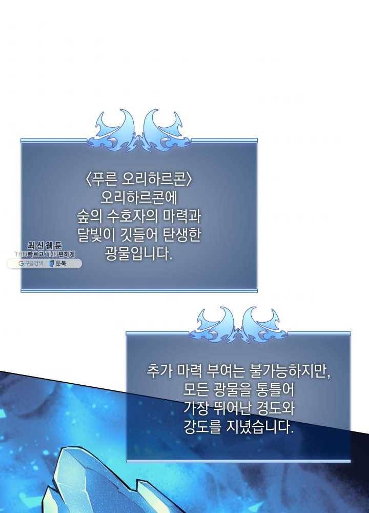 템빨(카카오) 77화 각성과 근성 69