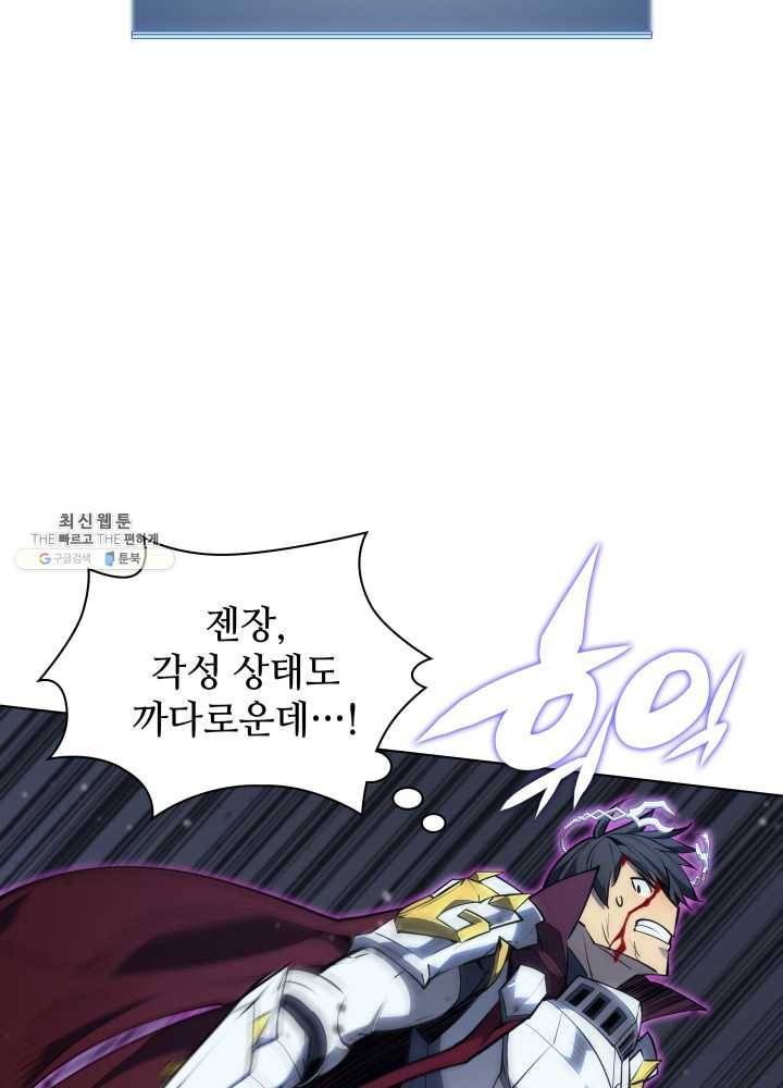 템빨(카카오) 77화 각성과 근성 71