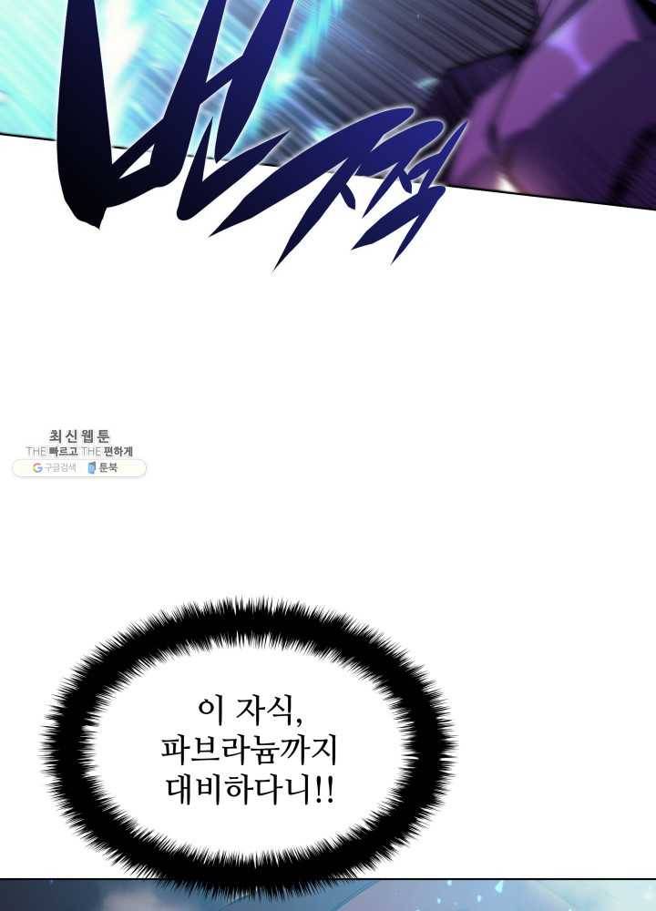 템빨(카카오) 77화 각성과 근성 78