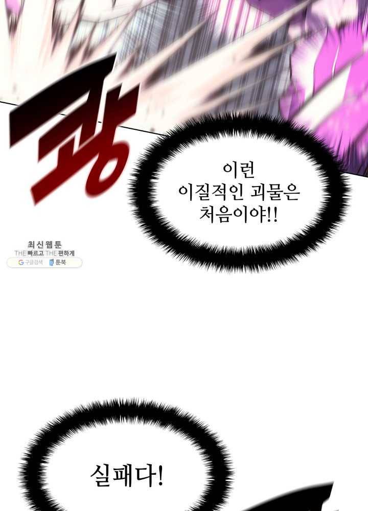 템빨(카카오) 77화 각성과 근성 86