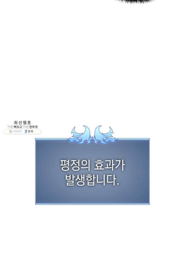 템빨(카카오) 77화 각성과 근성 88