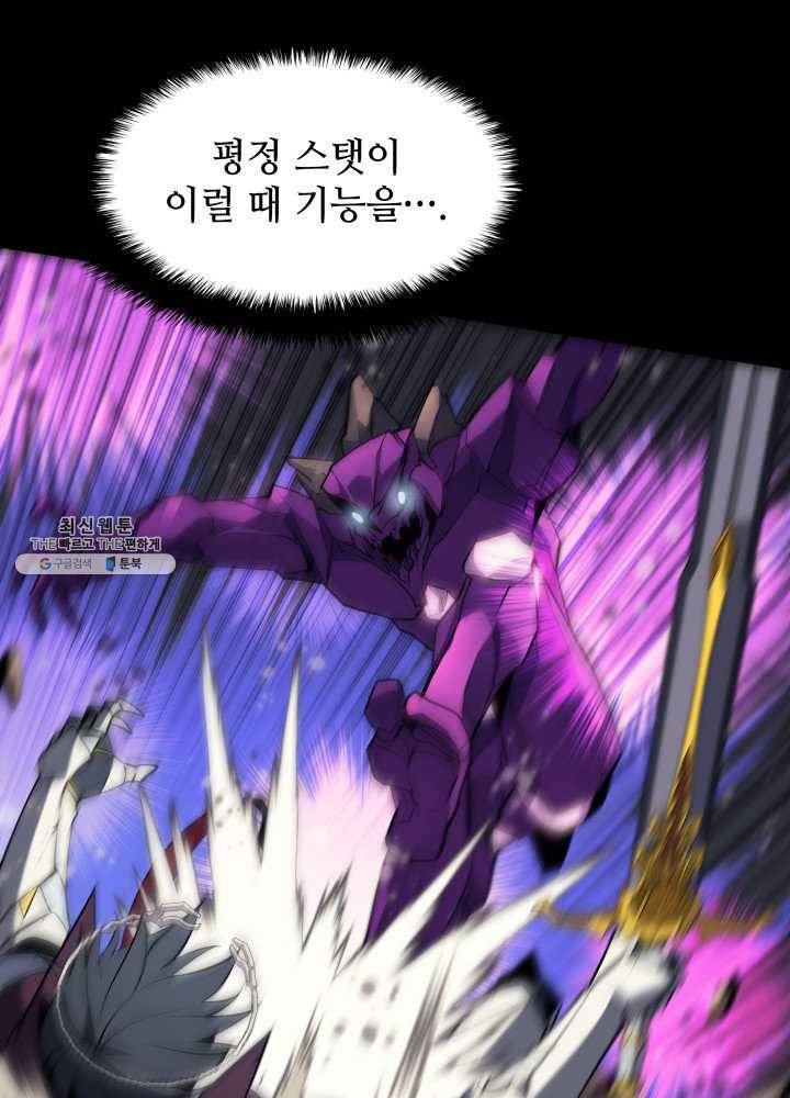 템빨(카카오) 77화 각성과 근성 91