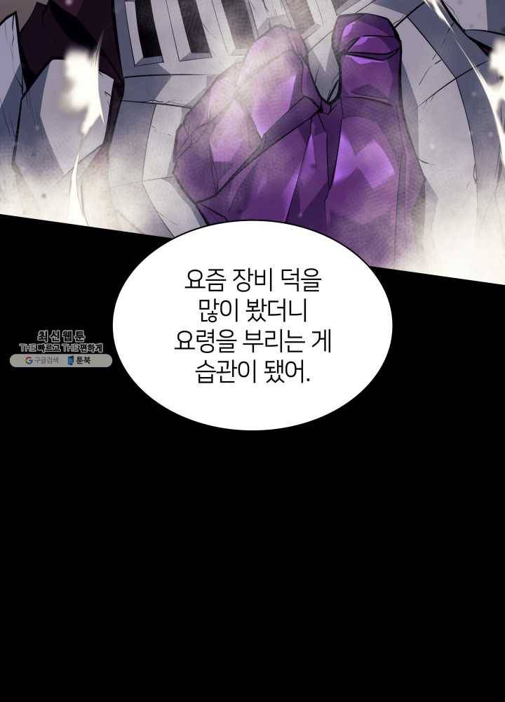 템빨(카카오) 77화 각성과 근성 94