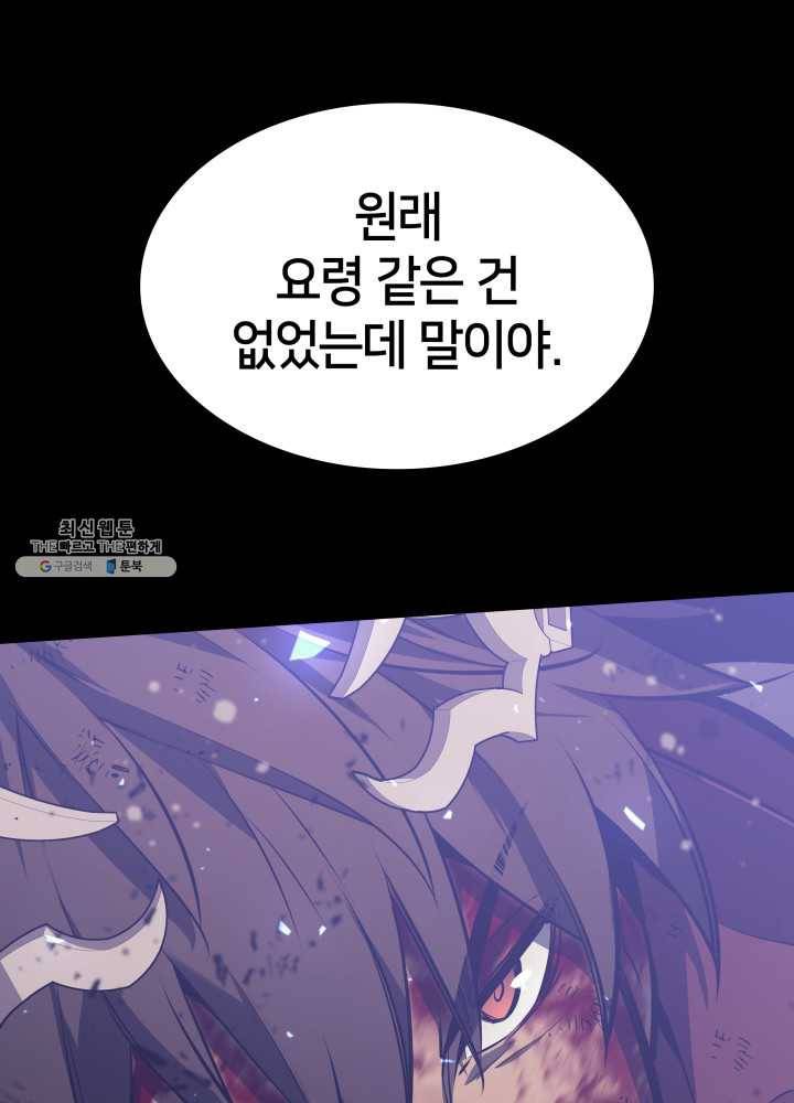 템빨(카카오) 77화 각성과 근성 95