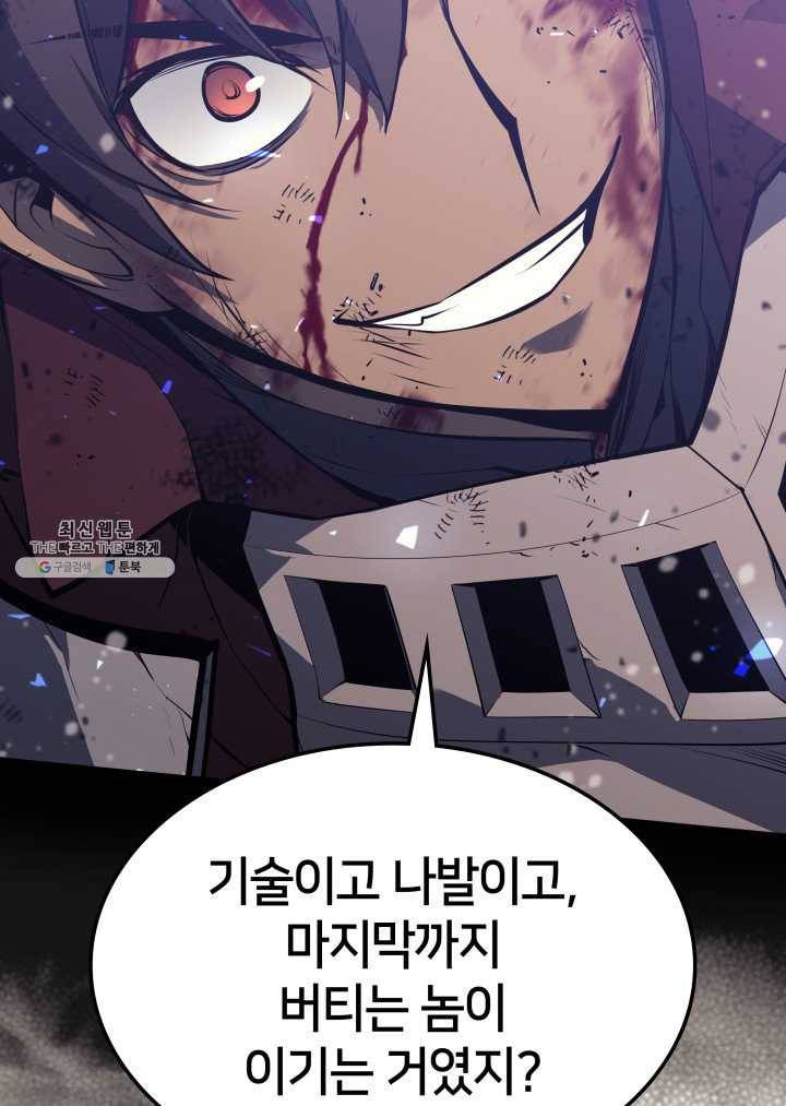 템빨(카카오) 77화 각성과 근성 96