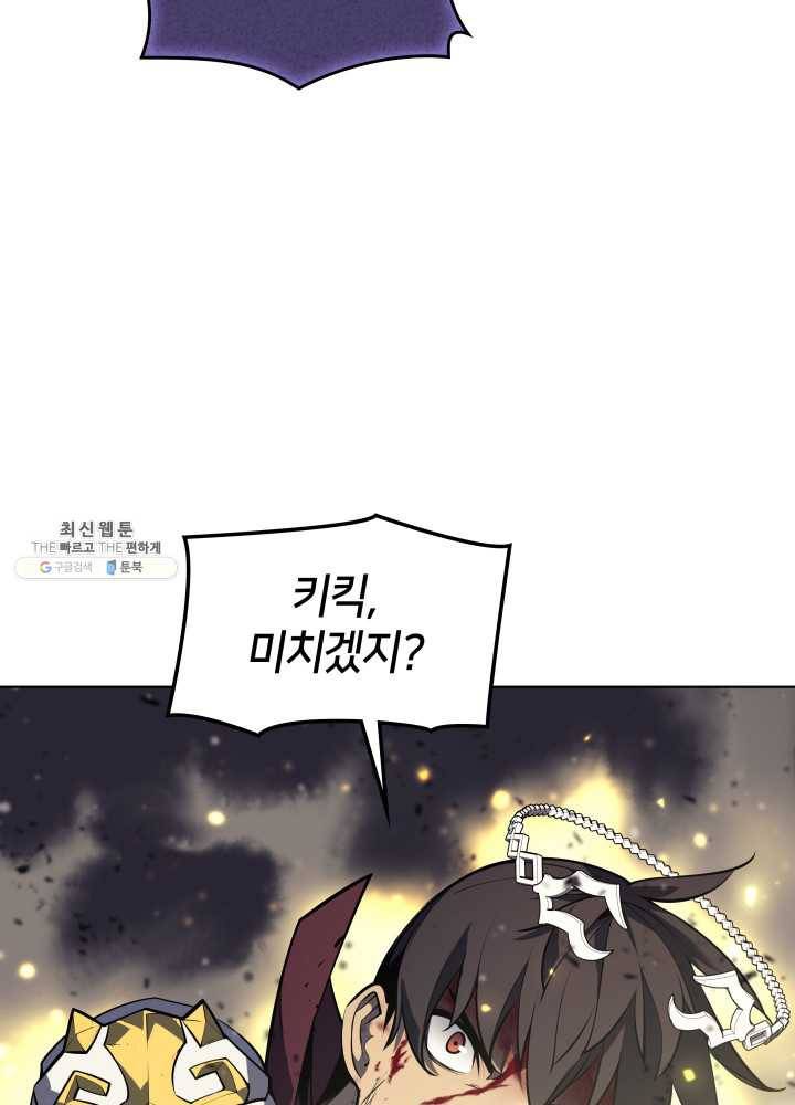 템빨(카카오) 77화 각성과 근성 108