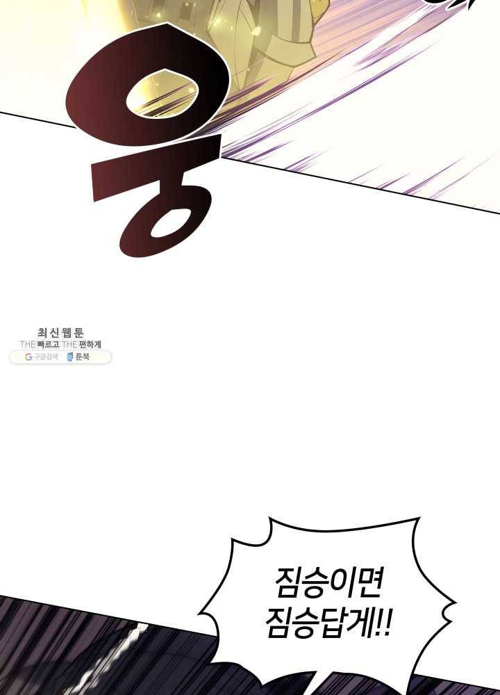 템빨(카카오) 77화 각성과 근성 123