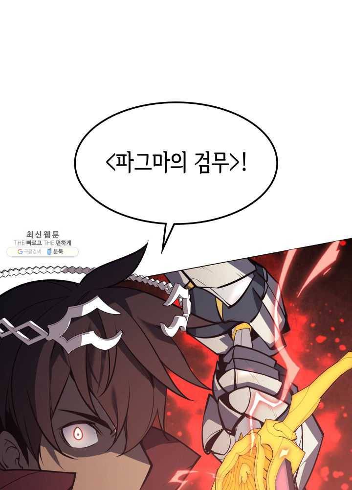 템빨(카카오) 77화 각성과 근성 133