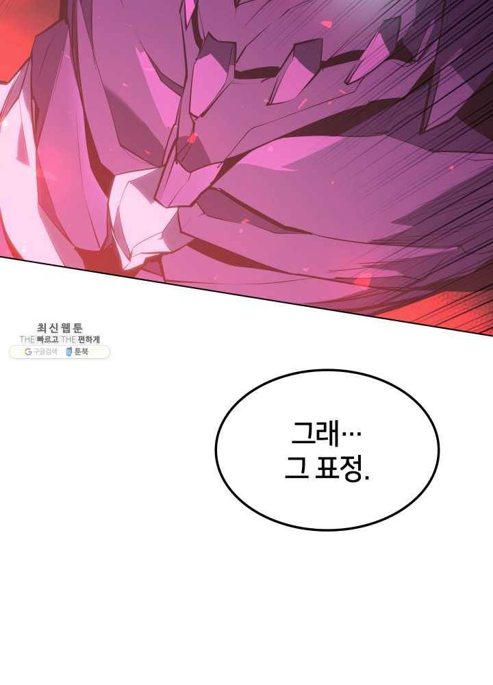 템빨(카카오) 77화 각성과 근성 141