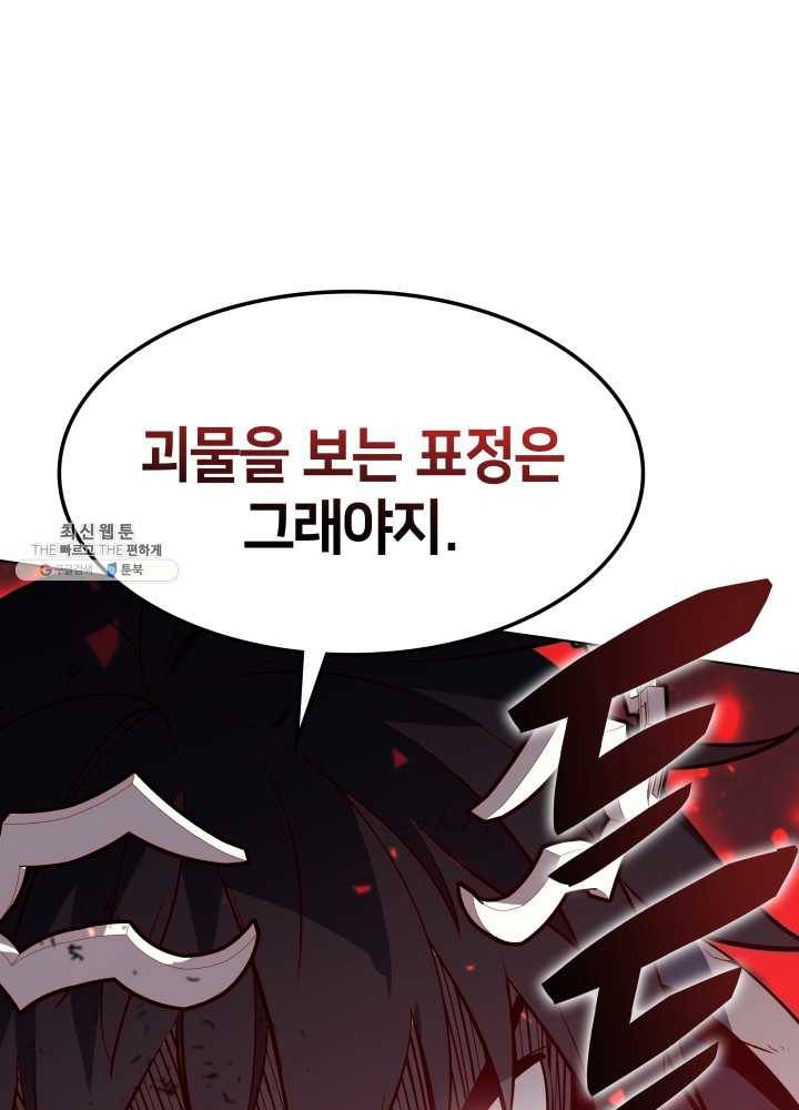 템빨(카카오) 77화 각성과 근성 142