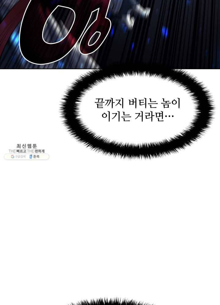 템빨(카카오) 77화 각성과 근성 147