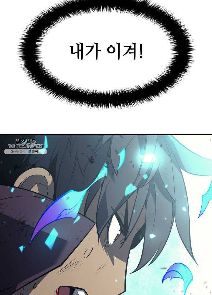 템빨(카카오) 77화 각성과 근성 148