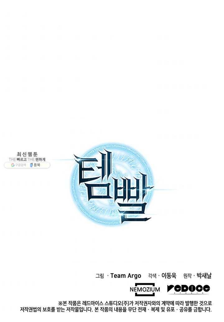 템빨(카카오) 77화 각성과 근성 150