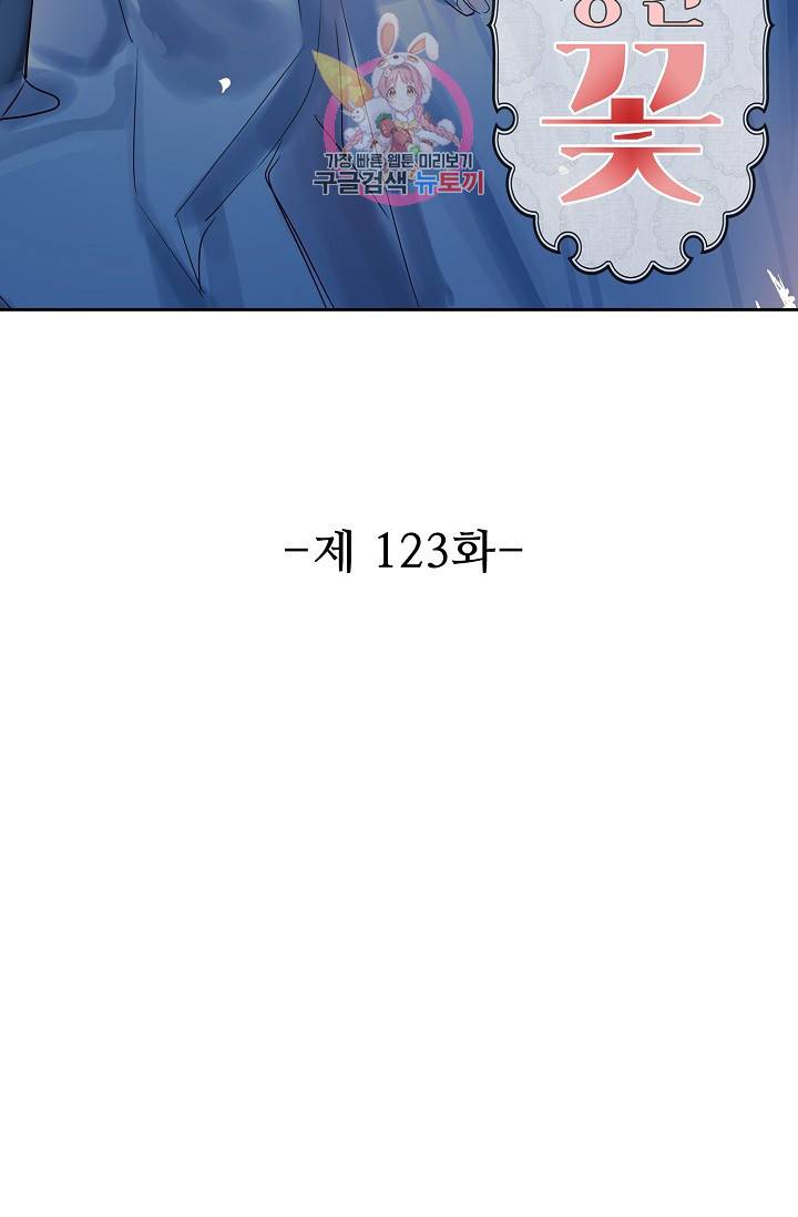 독보다 강한 꽃 123화 2