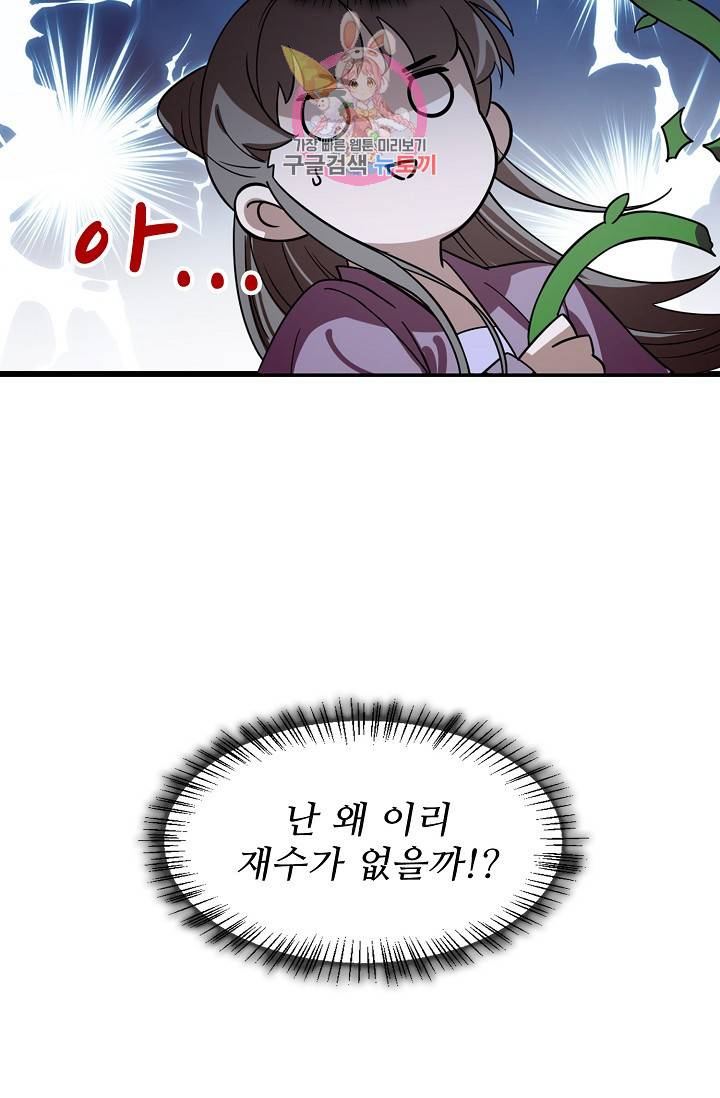 독보다 강한 꽃 123화 8